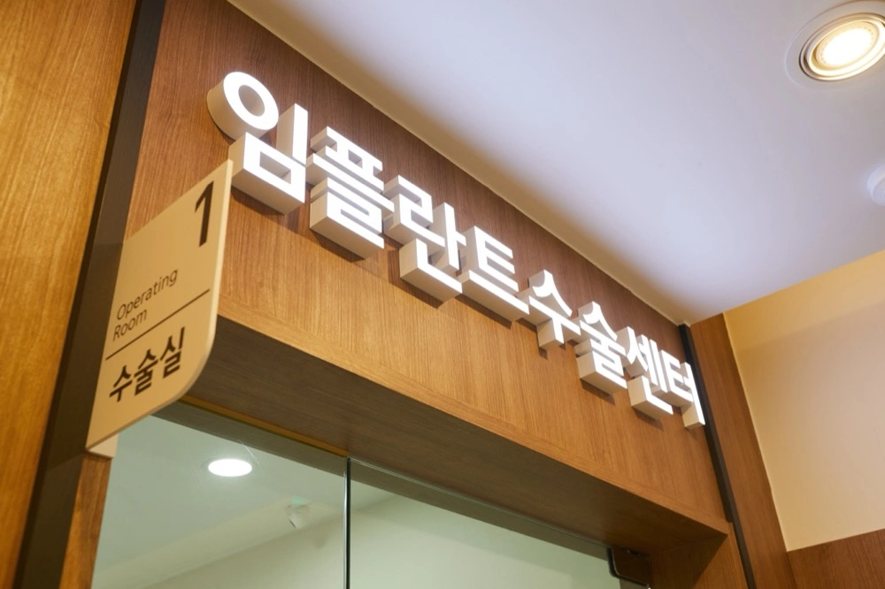 임플란트 대표 이미지 (묵직한 톤, 세로형)